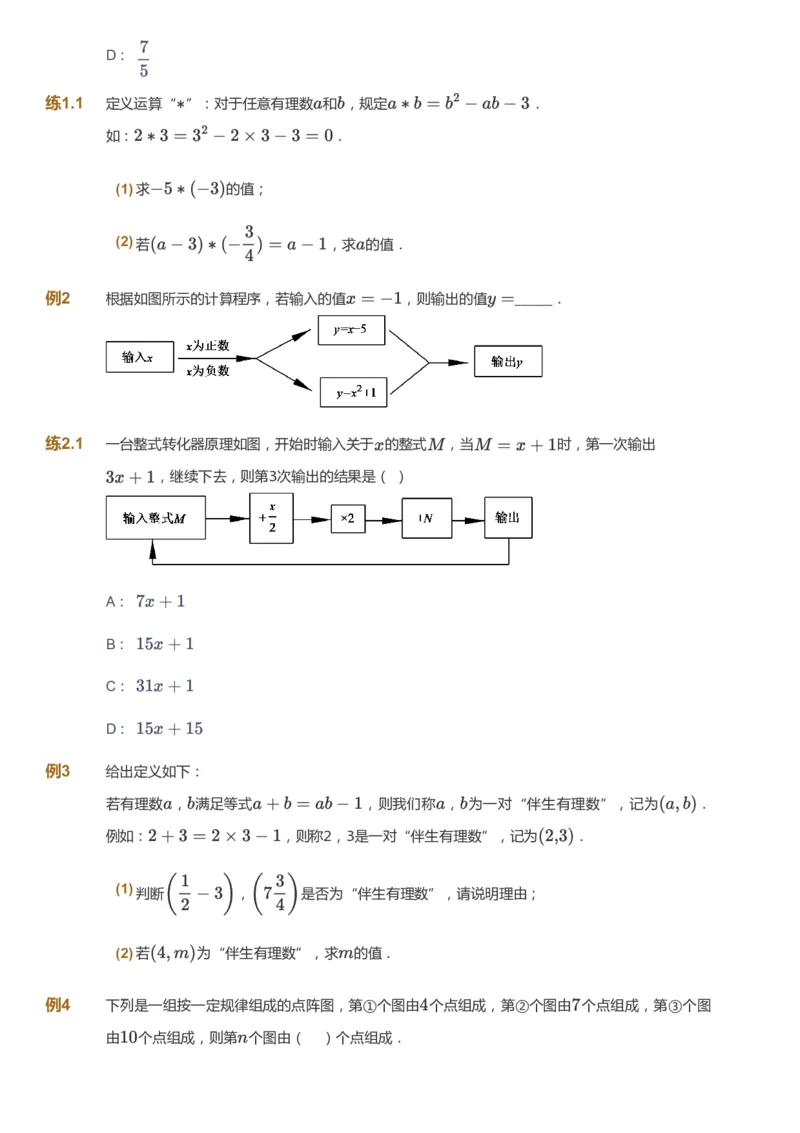 课本+自我巩固+课堂落实_《爱学习》小学初中数学和奥数资料_高斯数学爱学习课件_5人教初中能力提高_初一高斯数学能力提高_初一高斯数学_秋数学7阶能力提高