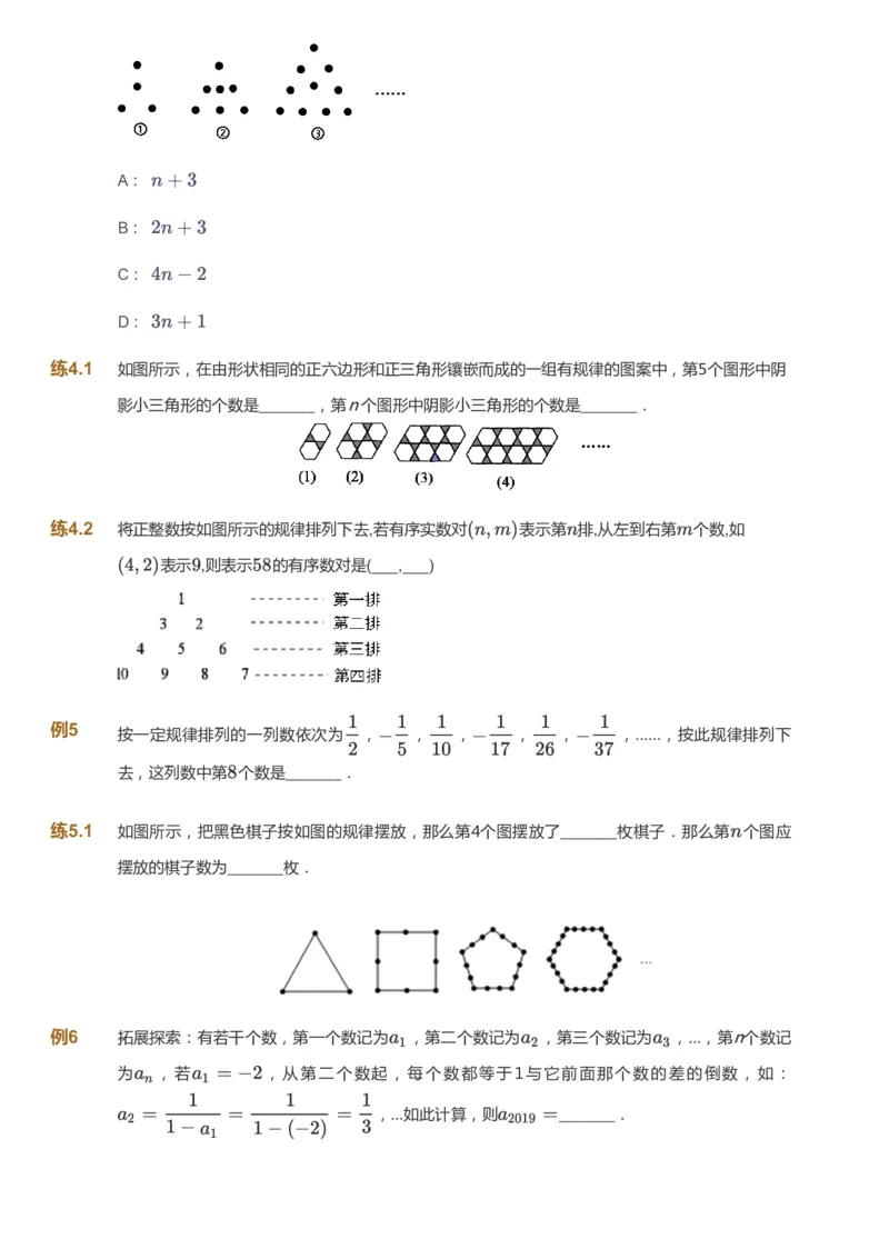 课本+自我巩固+课堂落实_《爱学习》小学初中数学和奥数资料_高斯数学爱学习课件_5人教初中能力提高_初一高斯数学能力提高_初一高斯数学_秋数学7阶能力提高