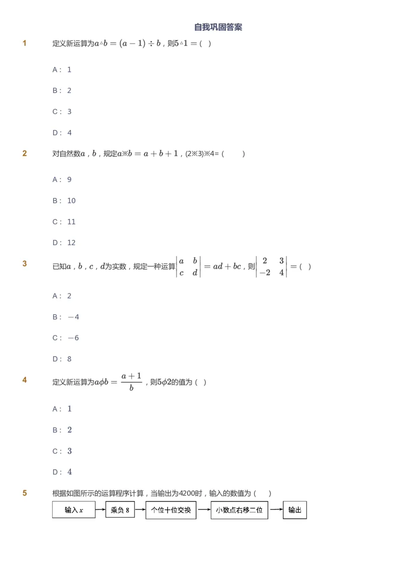课本+自我巩固+课堂落实_《爱学习》小学初中数学和奥数资料_高斯数学爱学习课件_5人教初中能力提高_初一高斯数学能力提高_初一高斯数学_秋数学7阶能力提高
