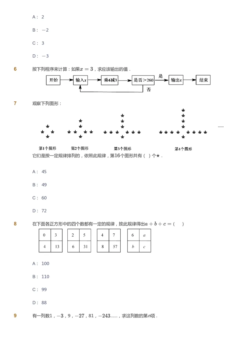课本+自我巩固+课堂落实_《爱学习》小学初中数学和奥数资料_高斯数学爱学习课件_5人教初中能力提高_初一高斯数学能力提高_初一高斯数学_秋数学7阶能力提高