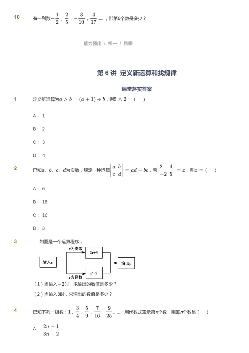 课本+自我巩固+课堂落实_《爱学习》小学初中数学和奥数资料_高斯数学爱学习课件_5人教初中能力提高_初一高斯数学能力提高_初一高斯数学_秋数学7阶能力提高