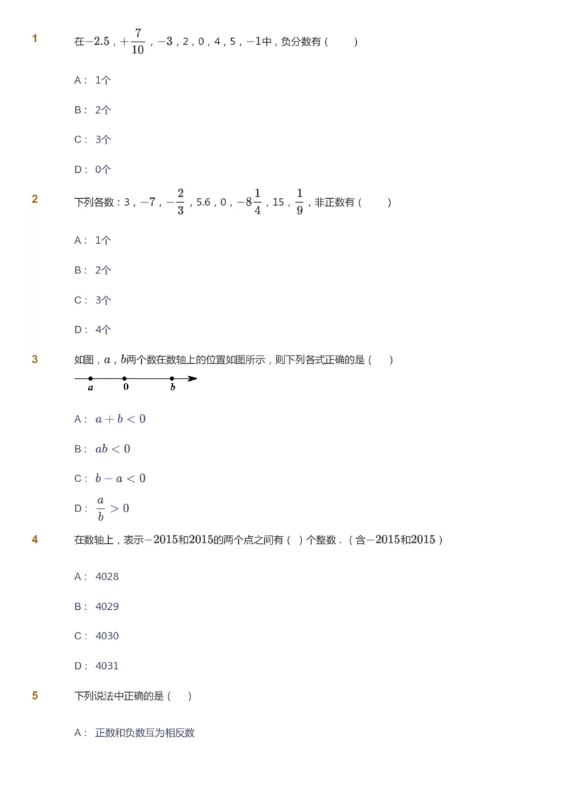 课本+自我巩固+课堂落实_《爱学习》小学初中数学和奥数资料_高斯数学爱学习课件_5人教初中能力提高_初一高斯数学能力提高_初一高斯数学_秋数学7阶能力提高