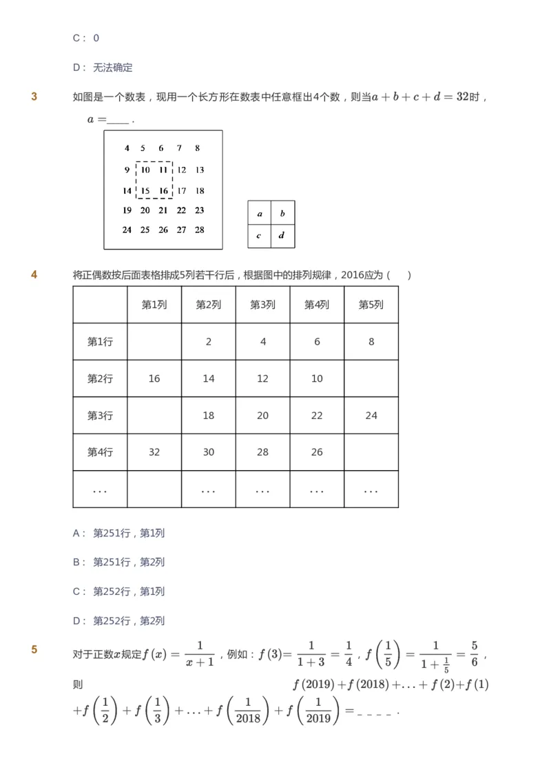 课本+自我巩固+课堂落实_《爱学习》小学初中数学和奥数资料_高斯数学爱学习课件_5人教初中能力提高_初一高斯数学能力提高_初一高斯数学_秋数学7阶能力提高