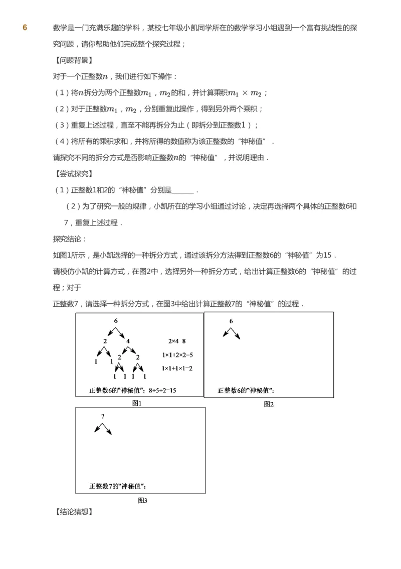 课本+自我巩固+课堂落实_《爱学习》小学初中数学和奥数资料_高斯数学爱学习课件_5人教初中能力提高_初一高斯数学能力提高_初一高斯数学_秋数学7阶能力提高