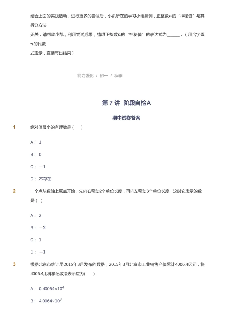 课本+自我巩固+课堂落实_《爱学习》小学初中数学和奥数资料_高斯数学爱学习课件_5人教初中能力提高_初一高斯数学能力提高_初一高斯数学_秋数学7阶能力提高