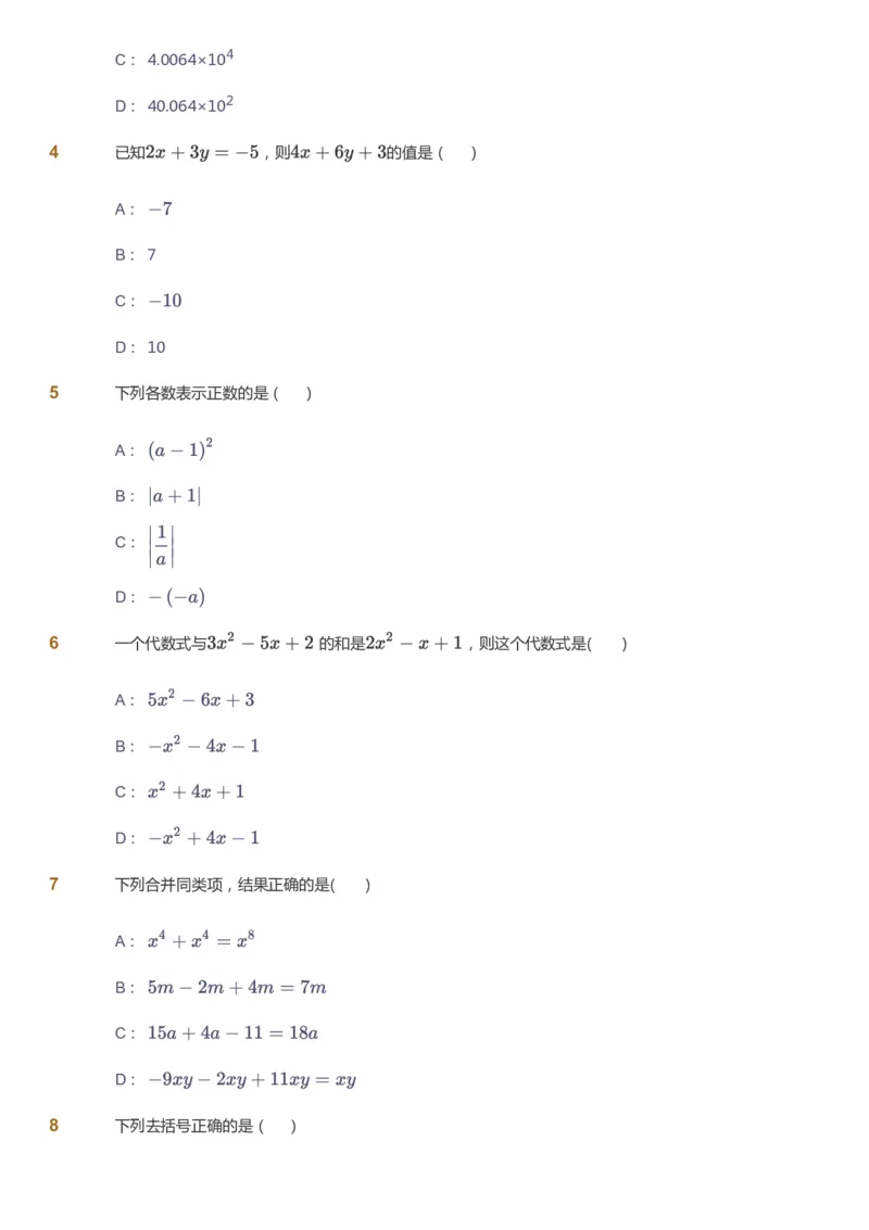 课本+自我巩固+课堂落实_《爱学习》小学初中数学和奥数资料_高斯数学爱学习课件_5人教初中能力提高_初一高斯数学能力提高_初一高斯数学_秋数学7阶能力提高