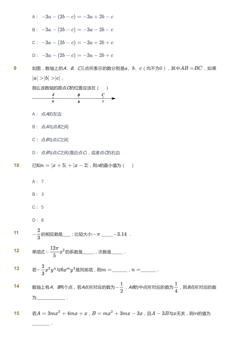 课本+自我巩固+课堂落实_《爱学习》小学初中数学和奥数资料_高斯数学爱学习课件_5人教初中能力提高_初一高斯数学能力提高_初一高斯数学_秋数学7阶能力提高