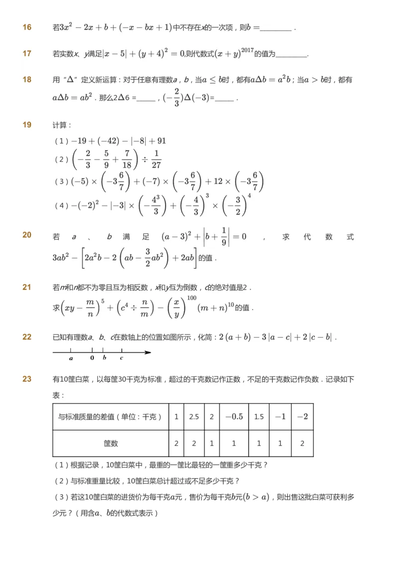 课本+自我巩固+课堂落实_《爱学习》小学初中数学和奥数资料_高斯数学爱学习课件_5人教初中能力提高_初一高斯数学能力提高_初一高斯数学_秋数学7阶能力提高