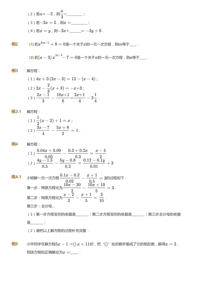 课本+自我巩固+课堂落实_《爱学习》小学初中数学和奥数资料_高斯数学爱学习课件_5人教初中能力提高_初一高斯数学能力提高_初一高斯数学_秋数学7阶能力提高