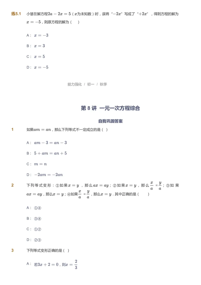 课本+自我巩固+课堂落实_《爱学习》小学初中数学和奥数资料_高斯数学爱学习课件_5人教初中能力提高_初一高斯数学能力提高_初一高斯数学_秋数学7阶能力提高