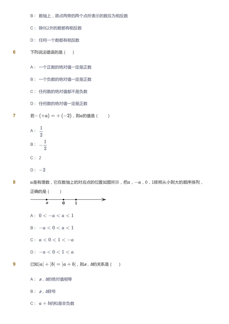 课本+自我巩固+课堂落实_《爱学习》小学初中数学和奥数资料_高斯数学爱学习课件_5人教初中能力提高_初一高斯数学能力提高_初一高斯数学_秋数学7阶能力提高
