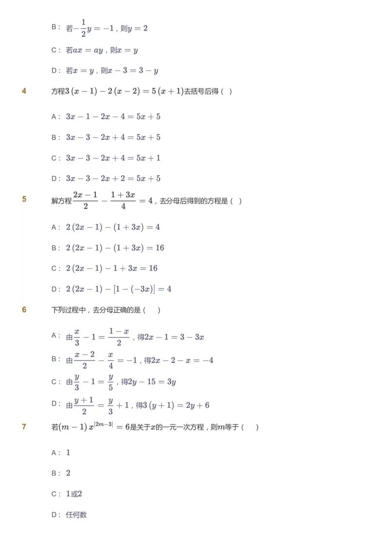 课本+自我巩固+课堂落实_《爱学习》小学初中数学和奥数资料_高斯数学爱学习课件_5人教初中能力提高_初一高斯数学能力提高_初一高斯数学_秋数学7阶能力提高
