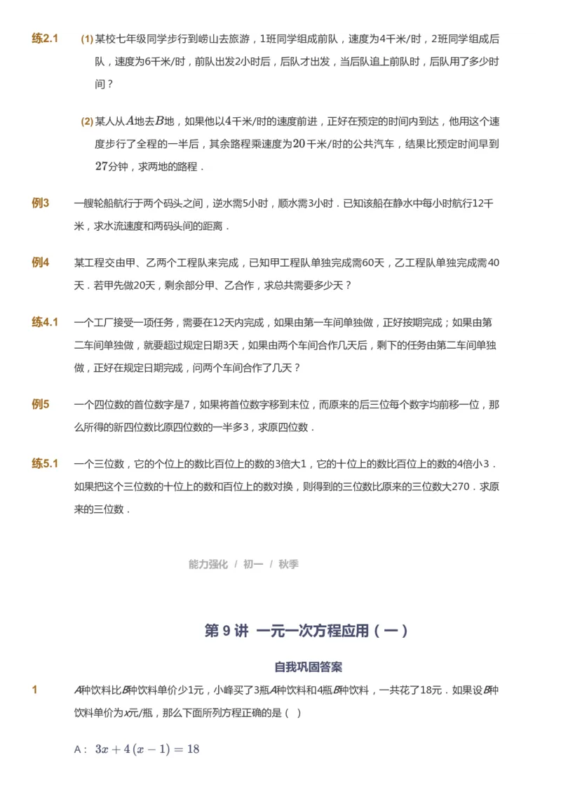 课本+自我巩固+课堂落实_《爱学习》小学初中数学和奥数资料_高斯数学爱学习课件_5人教初中能力提高_初一高斯数学能力提高_初一高斯数学_秋数学7阶能力提高