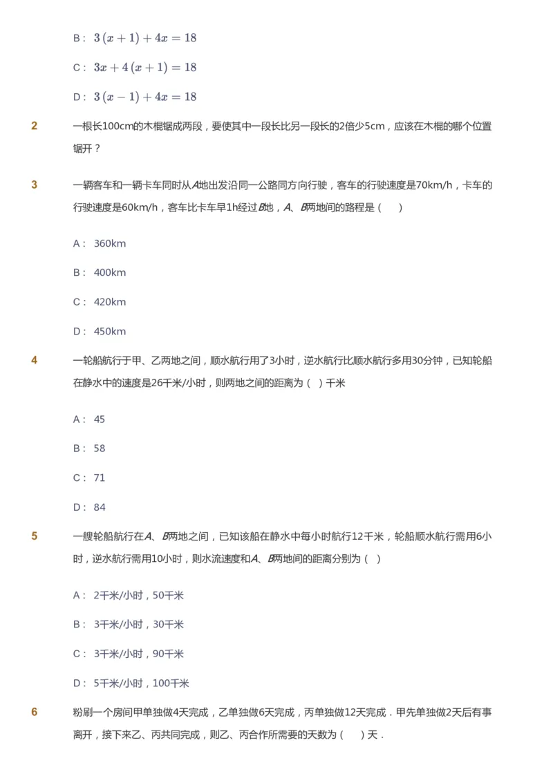 课本+自我巩固+课堂落实_《爱学习》小学初中数学和奥数资料_高斯数学爱学习课件_5人教初中能力提高_初一高斯数学能力提高_初一高斯数学_秋数学7阶能力提高