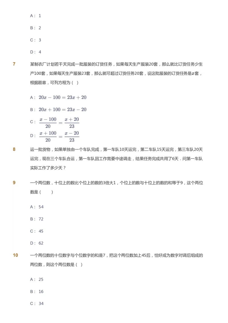 课本+自我巩固+课堂落实_《爱学习》小学初中数学和奥数资料_高斯数学爱学习课件_5人教初中能力提高_初一高斯数学能力提高_初一高斯数学_秋数学7阶能力提高