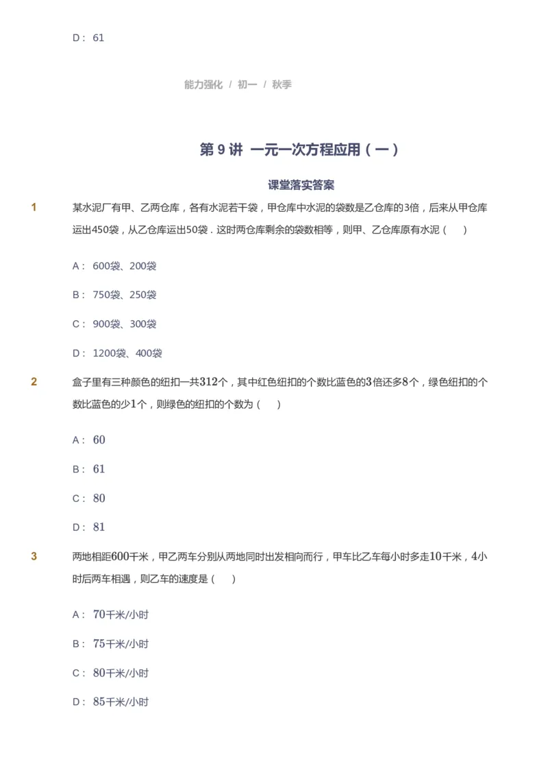 课本+自我巩固+课堂落实_《爱学习》小学初中数学和奥数资料_高斯数学爱学习课件_5人教初中能力提高_初一高斯数学能力提高_初一高斯数学_秋数学7阶能力提高