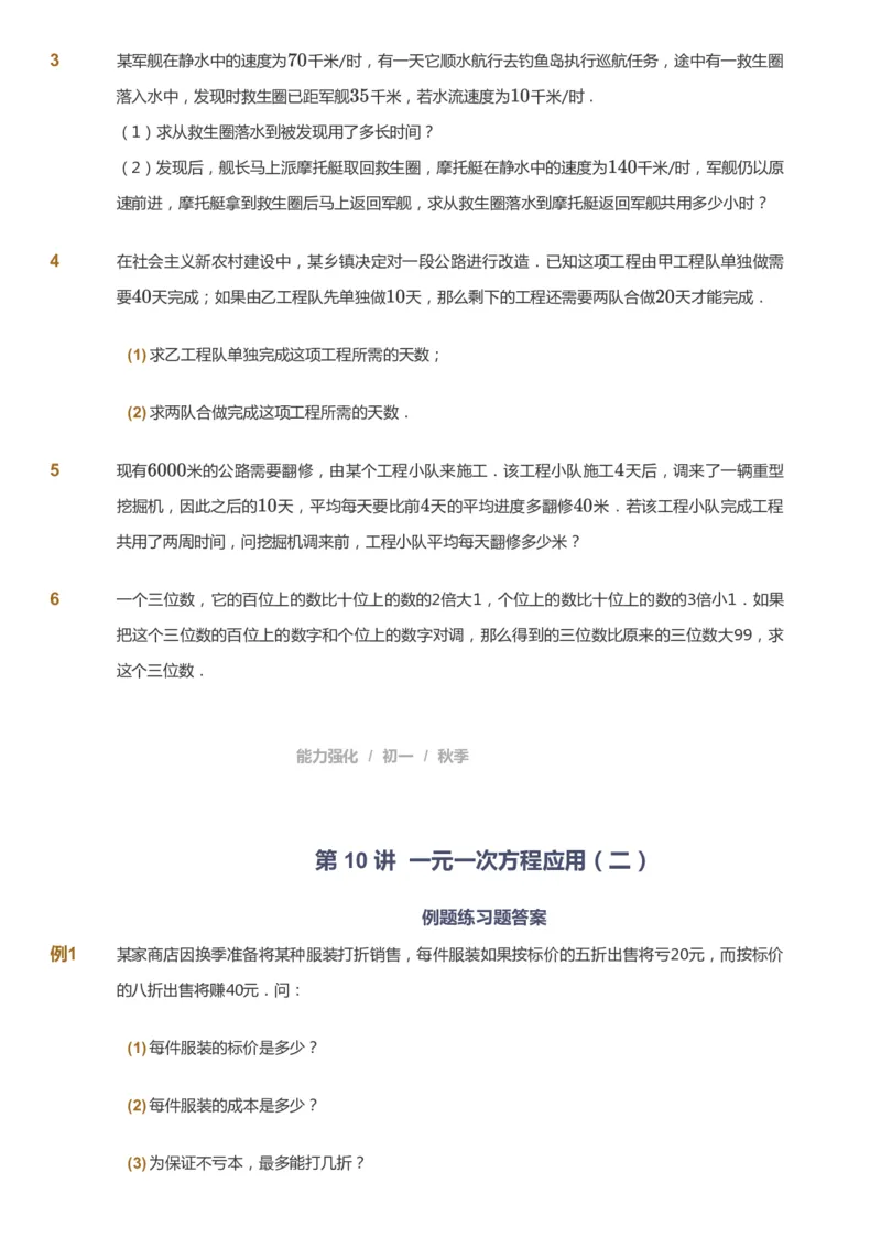 课本+自我巩固+课堂落实_《爱学习》小学初中数学和奥数资料_高斯数学爱学习课件_5人教初中能力提高_初一高斯数学能力提高_初一高斯数学_秋数学7阶能力提高