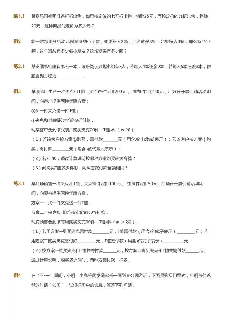 课本+自我巩固+课堂落实_《爱学习》小学初中数学和奥数资料_高斯数学爱学习课件_5人教初中能力提高_初一高斯数学能力提高_初一高斯数学_秋数学7阶能力提高