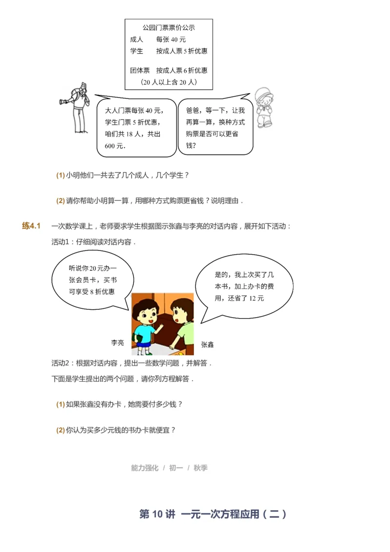 课本+自我巩固+课堂落实_《爱学习》小学初中数学和奥数资料_高斯数学爱学习课件_5人教初中能力提高_初一高斯数学能力提高_初一高斯数学_秋数学7阶能力提高