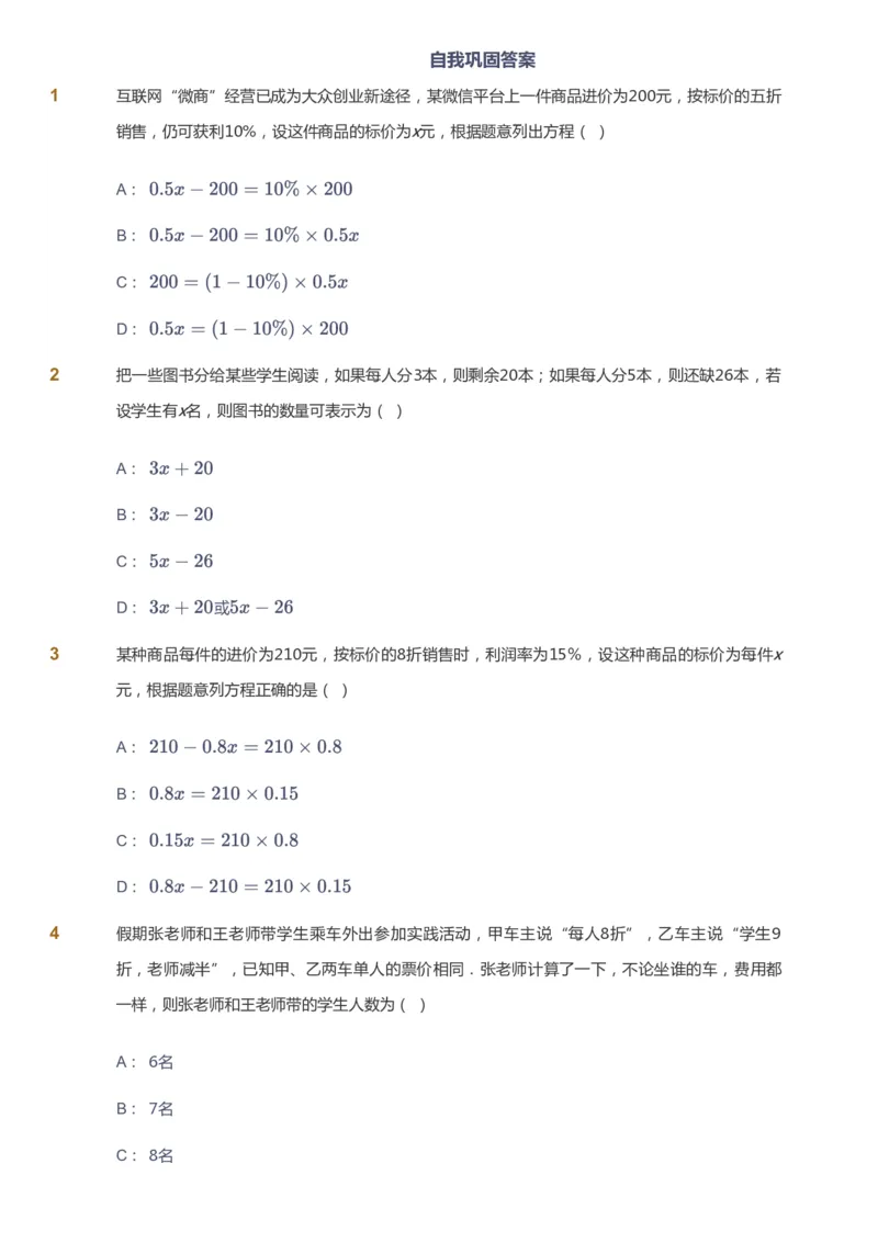 课本+自我巩固+课堂落实_《爱学习》小学初中数学和奥数资料_高斯数学爱学习课件_5人教初中能力提高_初一高斯数学能力提高_初一高斯数学_秋数学7阶能力提高