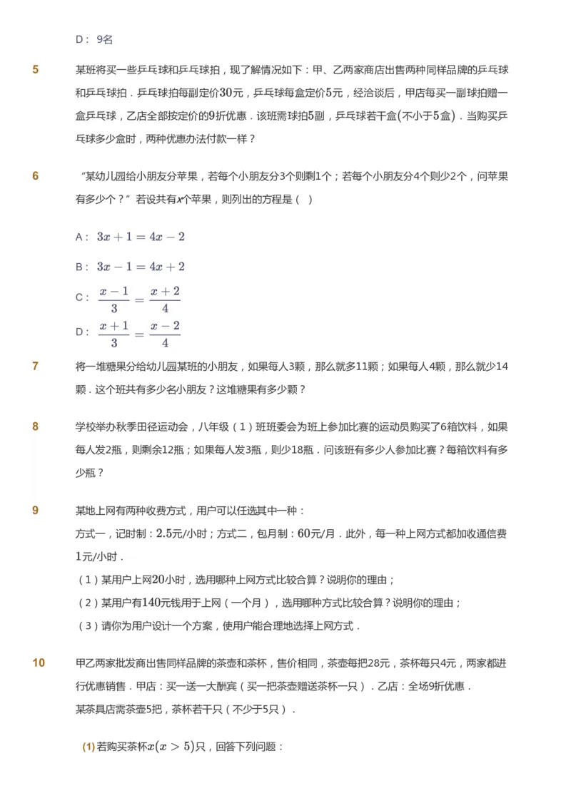 课本+自我巩固+课堂落实_《爱学习》小学初中数学和奥数资料_高斯数学爱学习课件_5人教初中能力提高_初一高斯数学能力提高_初一高斯数学_秋数学7阶能力提高