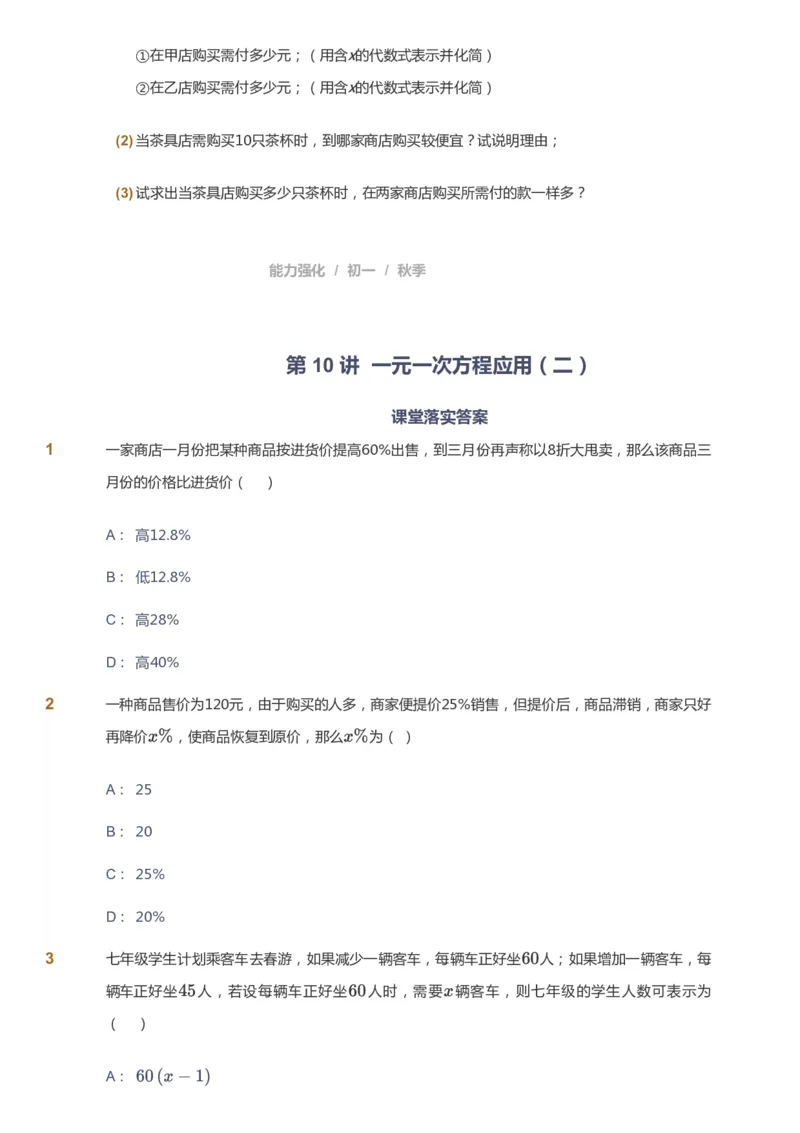 课本+自我巩固+课堂落实_《爱学习》小学初中数学和奥数资料_高斯数学爱学习课件_5人教初中能力提高_初一高斯数学能力提高_初一高斯数学_秋数学7阶能力提高