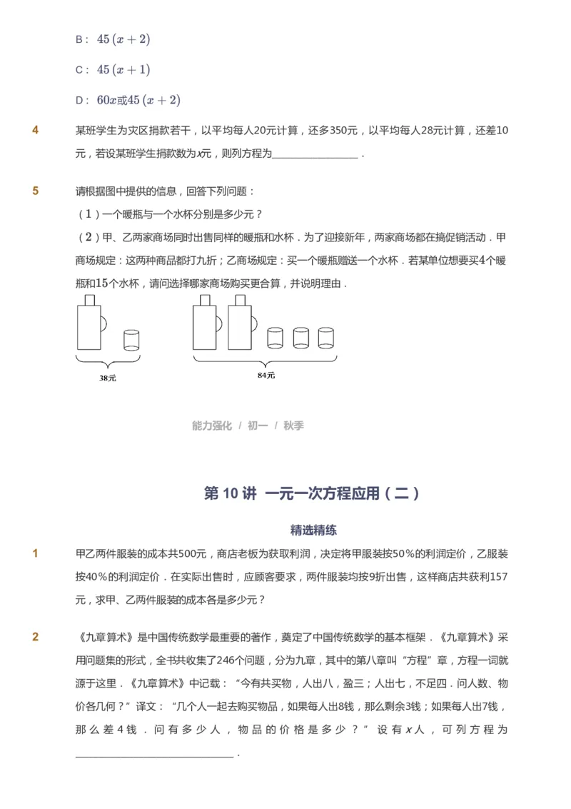课本+自我巩固+课堂落实_《爱学习》小学初中数学和奥数资料_高斯数学爱学习课件_5人教初中能力提高_初一高斯数学能力提高_初一高斯数学_秋数学7阶能力提高