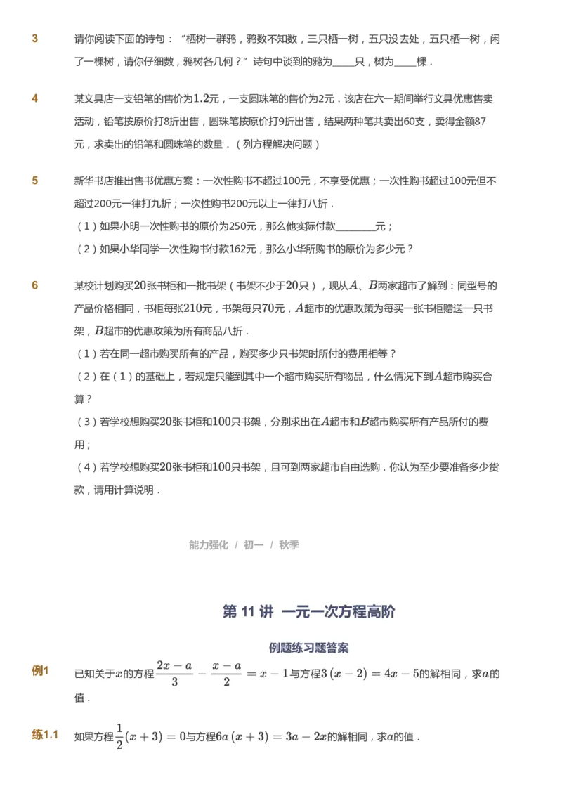 课本+自我巩固+课堂落实_《爱学习》小学初中数学和奥数资料_高斯数学爱学习课件_5人教初中能力提高_初一高斯数学能力提高_初一高斯数学_秋数学7阶能力提高