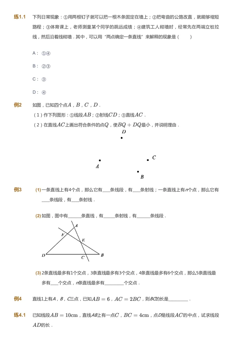 课本+自我巩固+课堂落实_《爱学习》小学初中数学和奥数资料_高斯数学爱学习课件_5人教初中能力提高_初一高斯数学能力提高_初一高斯数学_秋数学7阶能力提高