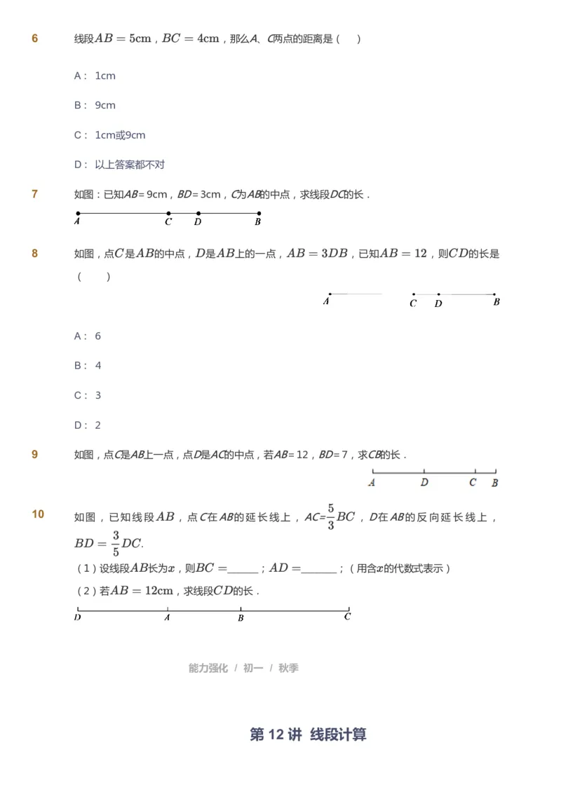 课本+自我巩固+课堂落实_《爱学习》小学初中数学和奥数资料_高斯数学爱学习课件_5人教初中能力提高_初一高斯数学能力提高_初一高斯数学_秋数学7阶能力提高