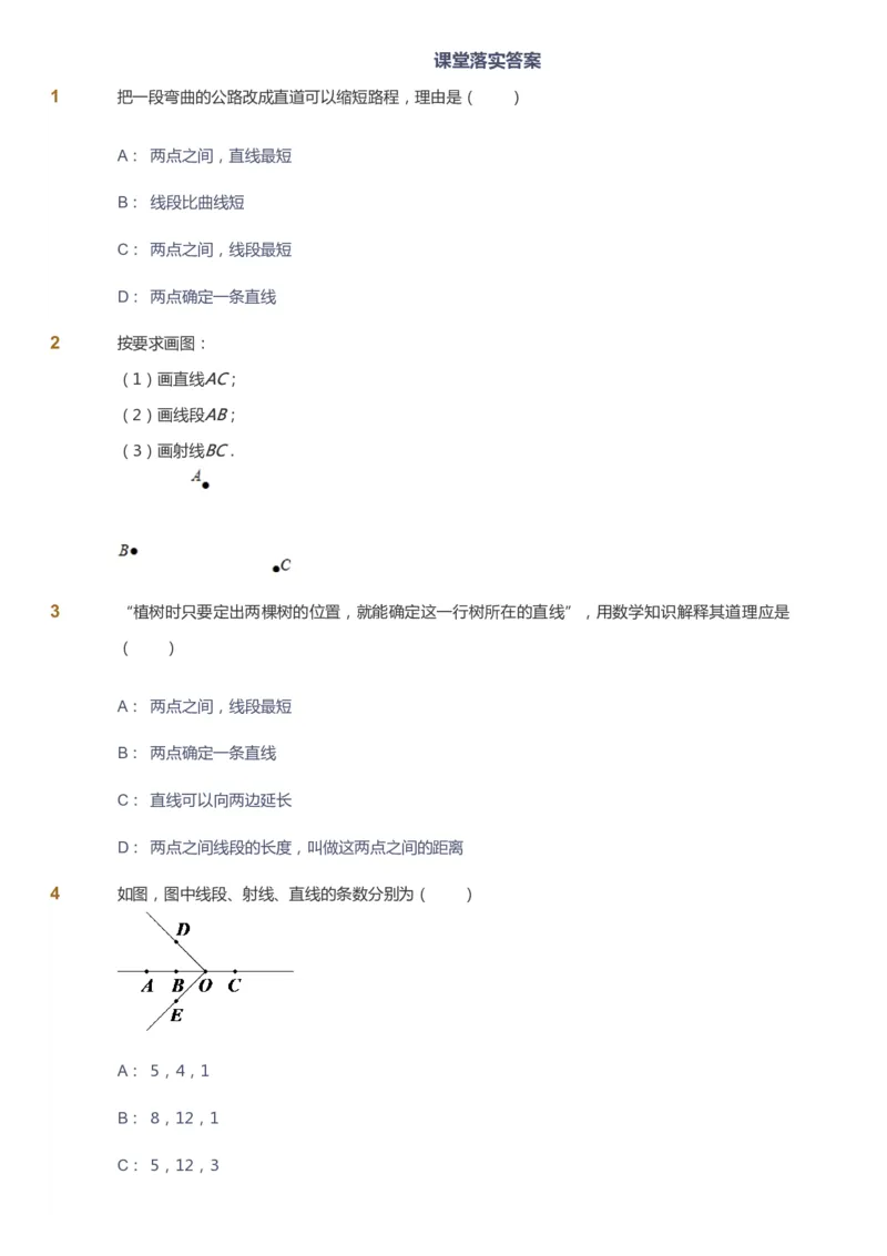 课本+自我巩固+课堂落实_《爱学习》小学初中数学和奥数资料_高斯数学爱学习课件_5人教初中能力提高_初一高斯数学能力提高_初一高斯数学_秋数学7阶能力提高