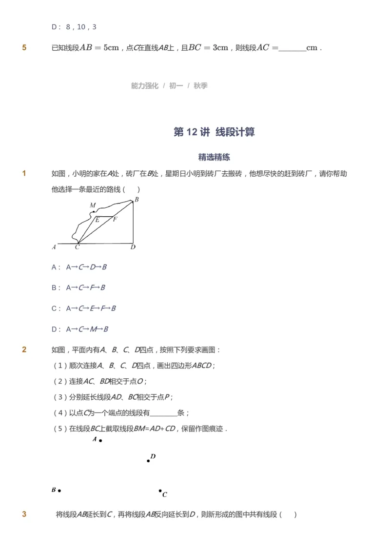 课本+自我巩固+课堂落实_《爱学习》小学初中数学和奥数资料_高斯数学爱学习课件_5人教初中能力提高_初一高斯数学能力提高_初一高斯数学_秋数学7阶能力提高