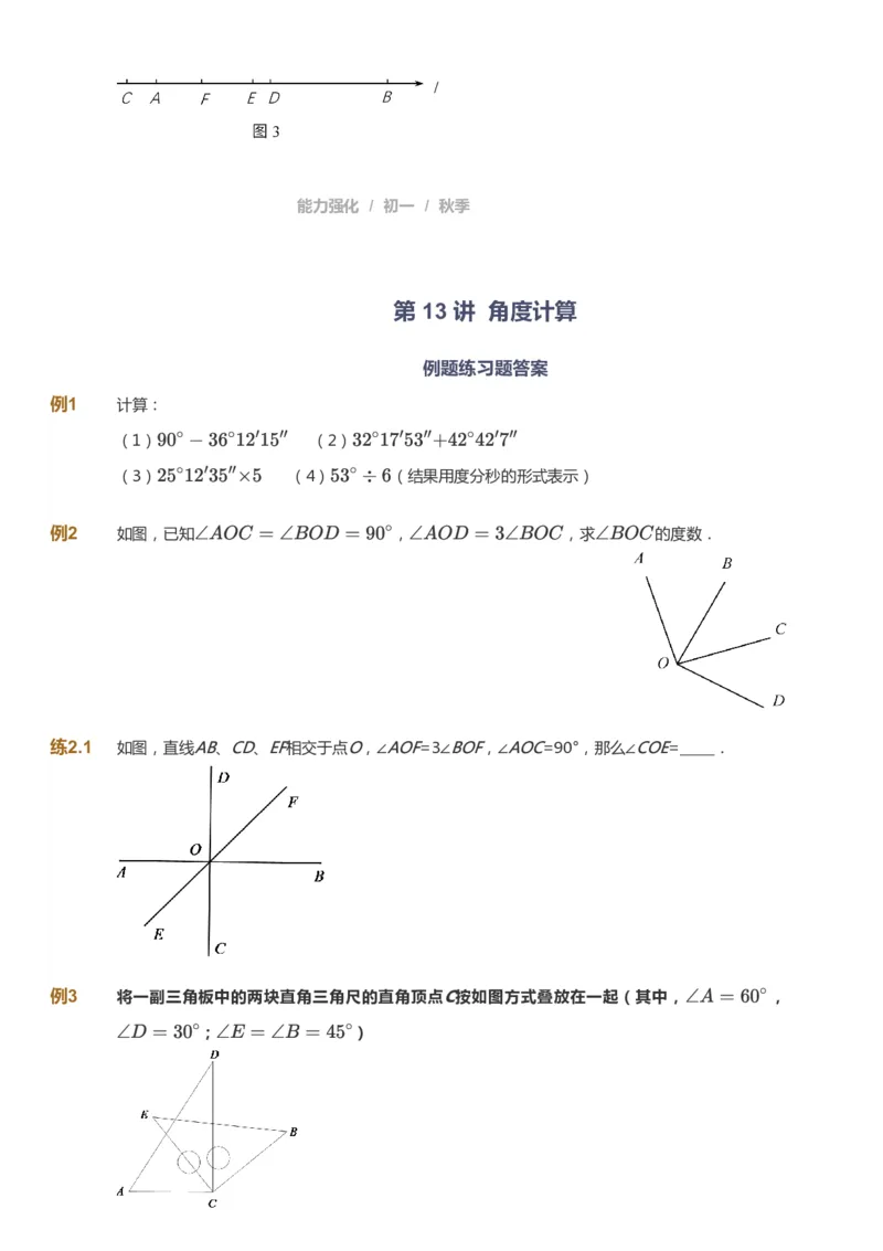 课本+自我巩固+课堂落实_《爱学习》小学初中数学和奥数资料_高斯数学爱学习课件_5人教初中能力提高_初一高斯数学能力提高_初一高斯数学_秋数学7阶能力提高