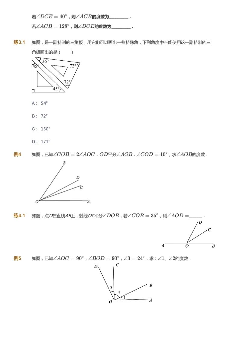 课本+自我巩固+课堂落实_《爱学习》小学初中数学和奥数资料_高斯数学爱学习课件_5人教初中能力提高_初一高斯数学能力提高_初一高斯数学_秋数学7阶能力提高