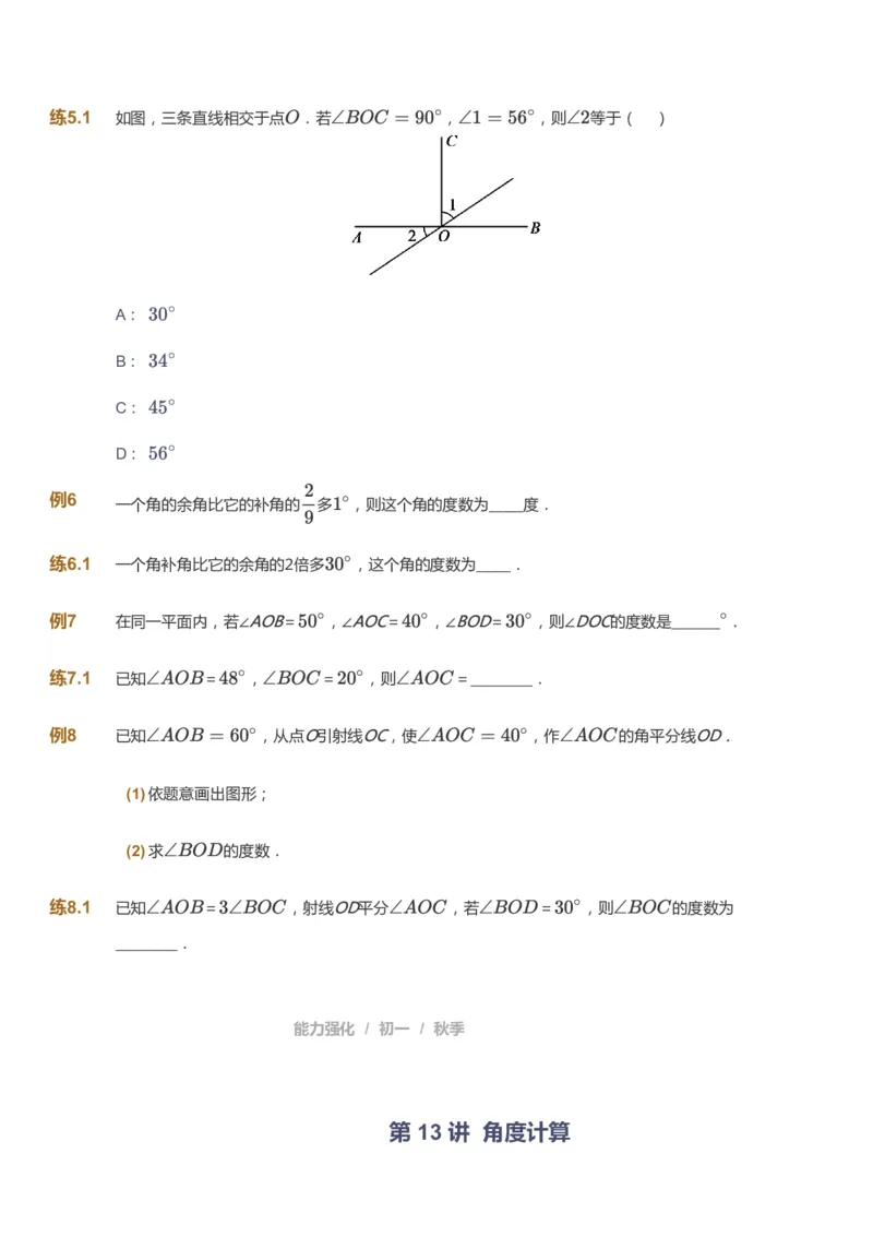 课本+自我巩固+课堂落实_《爱学习》小学初中数学和奥数资料_高斯数学爱学习课件_5人教初中能力提高_初一高斯数学能力提高_初一高斯数学_秋数学7阶能力提高