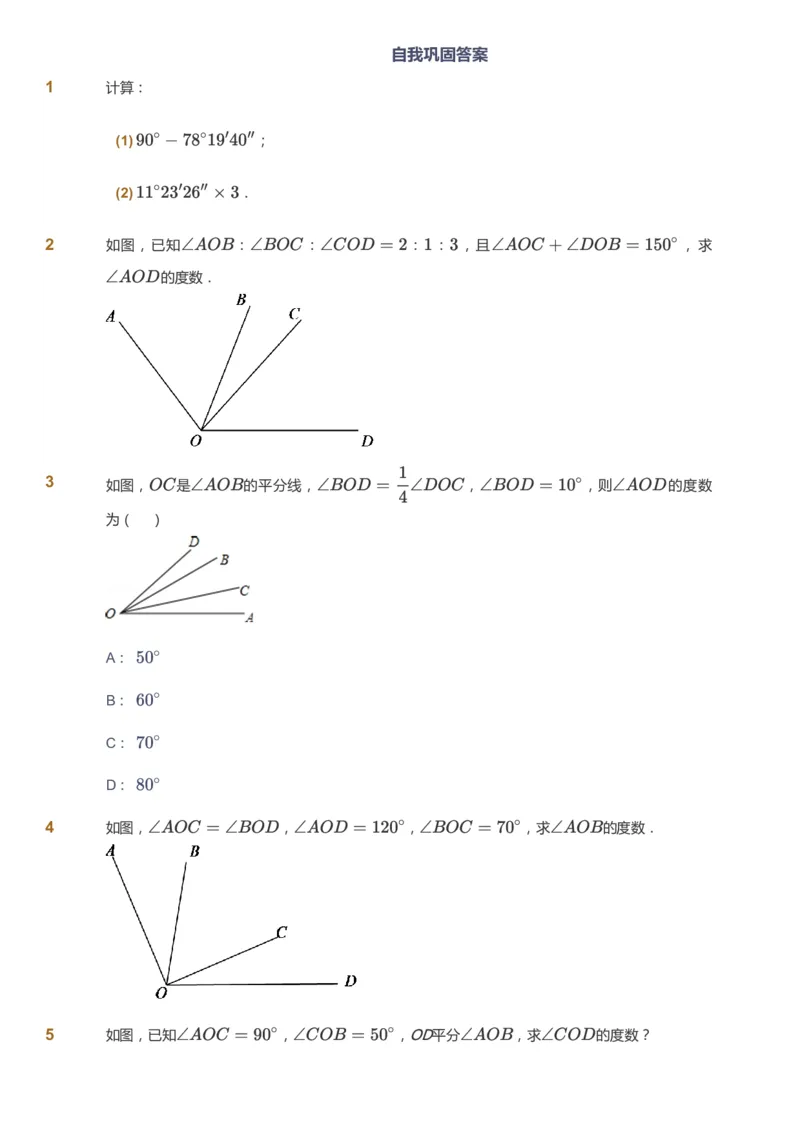 课本+自我巩固+课堂落实_《爱学习》小学初中数学和奥数资料_高斯数学爱学习课件_5人教初中能力提高_初一高斯数学能力提高_初一高斯数学_秋数学7阶能力提高
