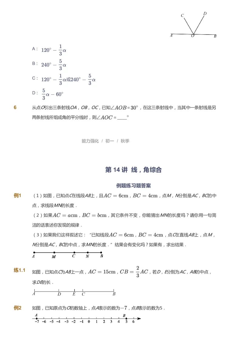 课本+自我巩固+课堂落实_《爱学习》小学初中数学和奥数资料_高斯数学爱学习课件_5人教初中能力提高_初一高斯数学能力提高_初一高斯数学_秋数学7阶能力提高