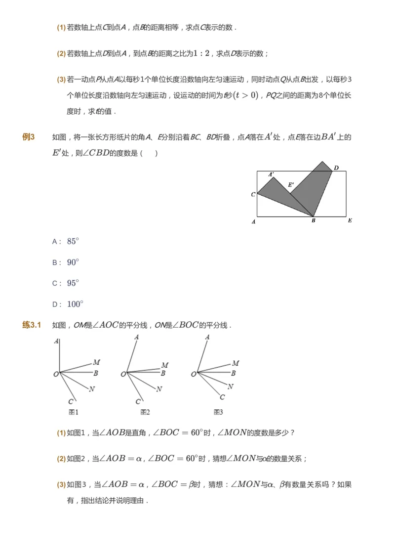 课本+自我巩固+课堂落实_《爱学习》小学初中数学和奥数资料_高斯数学爱学习课件_5人教初中能力提高_初一高斯数学能力提高_初一高斯数学_秋数学7阶能力提高