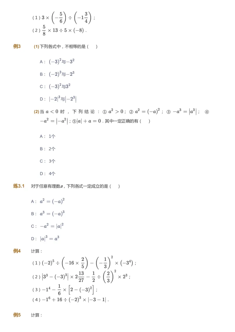 课本+自我巩固+课堂落实_《爱学习》小学初中数学和奥数资料_高斯数学爱学习课件_5人教初中能力提高_初一高斯数学能力提高_初一高斯数学_秋数学7阶能力提高