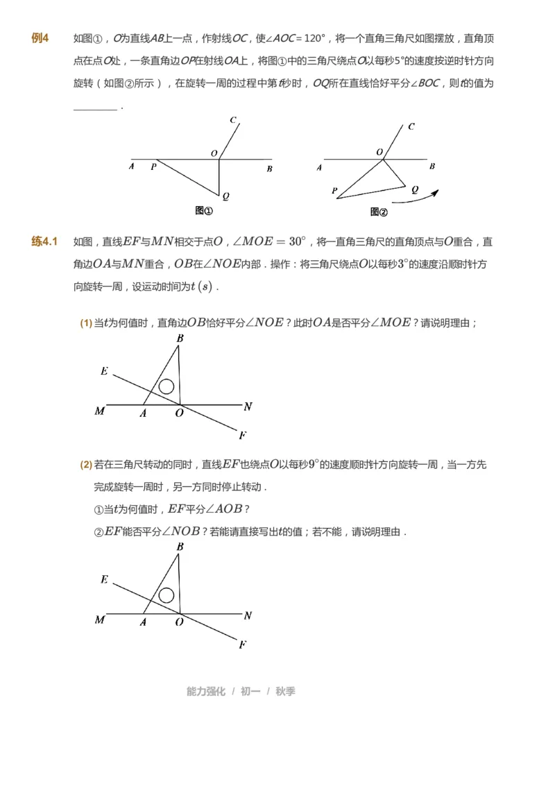 课本+自我巩固+课堂落实_《爱学习》小学初中数学和奥数资料_高斯数学爱学习课件_5人教初中能力提高_初一高斯数学能力提高_初一高斯数学_秋数学7阶能力提高
