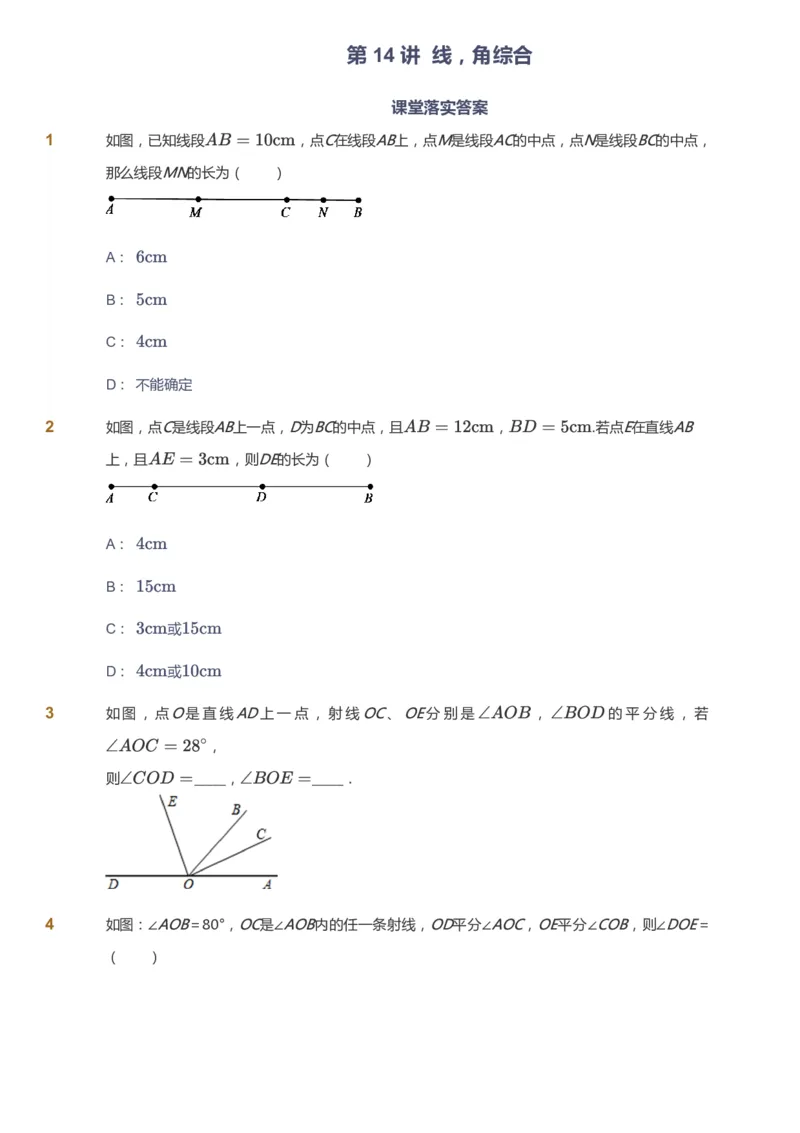 课本+自我巩固+课堂落实_《爱学习》小学初中数学和奥数资料_高斯数学爱学习课件_5人教初中能力提高_初一高斯数学能力提高_初一高斯数学_秋数学7阶能力提高