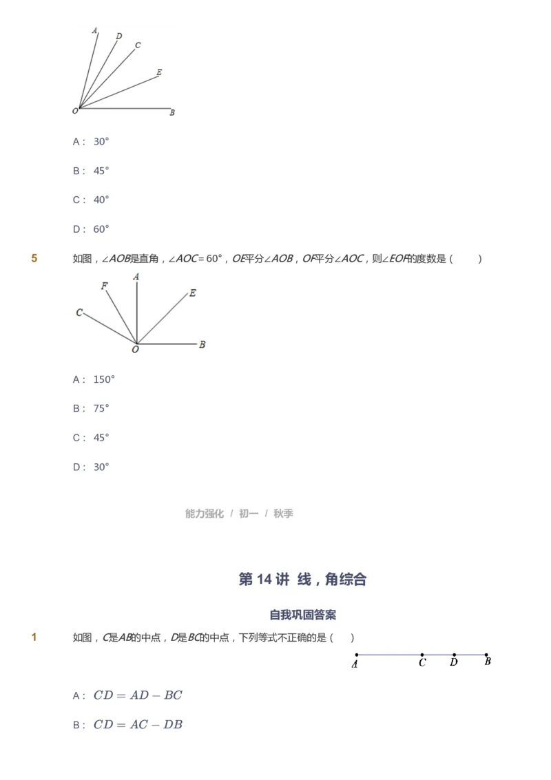 课本+自我巩固+课堂落实_《爱学习》小学初中数学和奥数资料_高斯数学爱学习课件_5人教初中能力提高_初一高斯数学能力提高_初一高斯数学_秋数学7阶能力提高