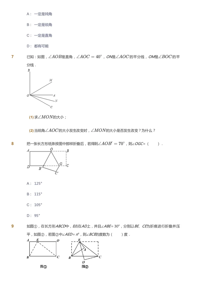 课本+自我巩固+课堂落实_《爱学习》小学初中数学和奥数资料_高斯数学爱学习课件_5人教初中能力提高_初一高斯数学能力提高_初一高斯数学_秋数学7阶能力提高