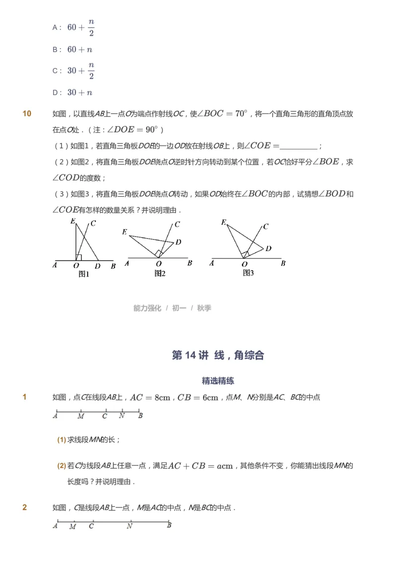 课本+自我巩固+课堂落实_《爱学习》小学初中数学和奥数资料_高斯数学爱学习课件_5人教初中能力提高_初一高斯数学能力提高_初一高斯数学_秋数学7阶能力提高