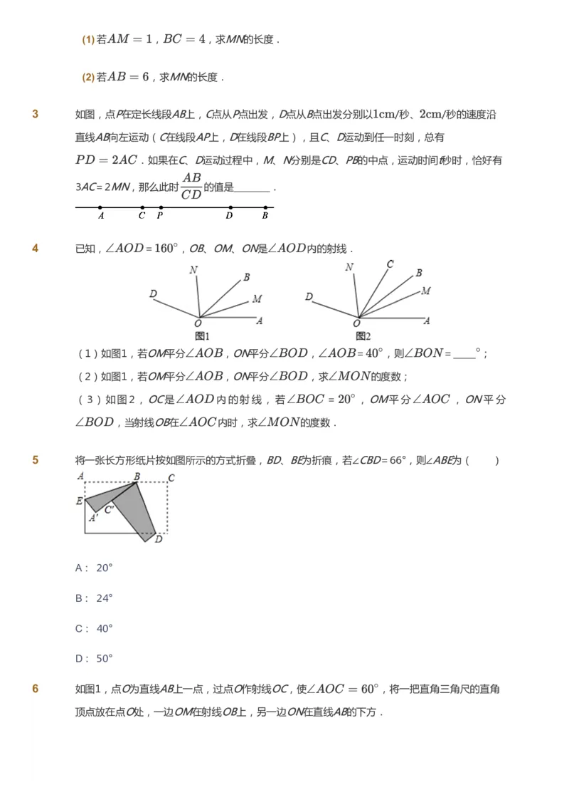 课本+自我巩固+课堂落实_《爱学习》小学初中数学和奥数资料_高斯数学爱学习课件_5人教初中能力提高_初一高斯数学能力提高_初一高斯数学_秋数学7阶能力提高
