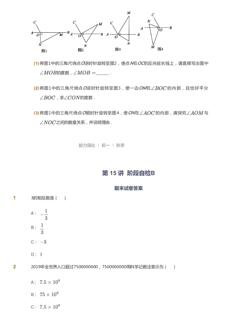 课本+自我巩固+课堂落实_《爱学习》小学初中数学和奥数资料_高斯数学爱学习课件_5人教初中能力提高_初一高斯数学能力提高_初一高斯数学_秋数学7阶能力提高