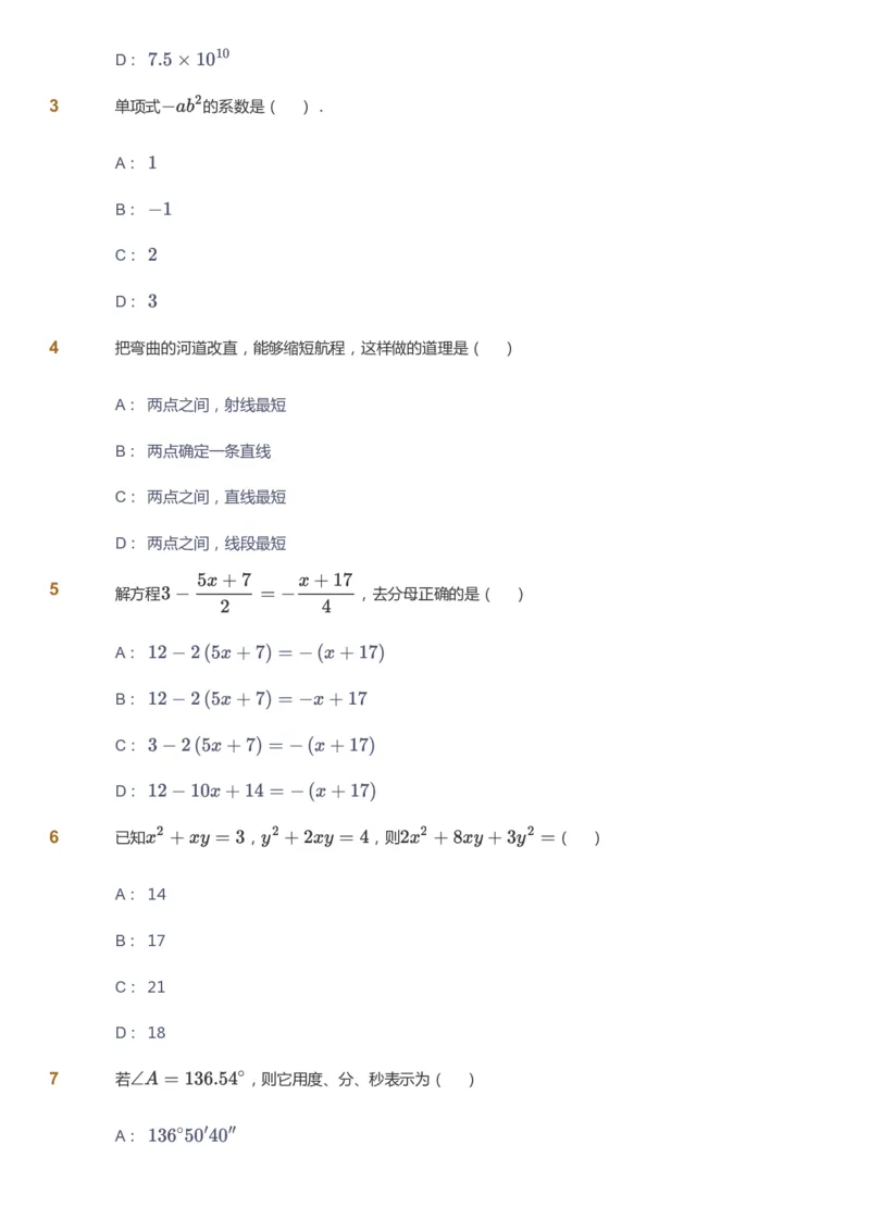 课本+自我巩固+课堂落实_《爱学习》小学初中数学和奥数资料_高斯数学爱学习课件_5人教初中能力提高_初一高斯数学能力提高_初一高斯数学_秋数学7阶能力提高