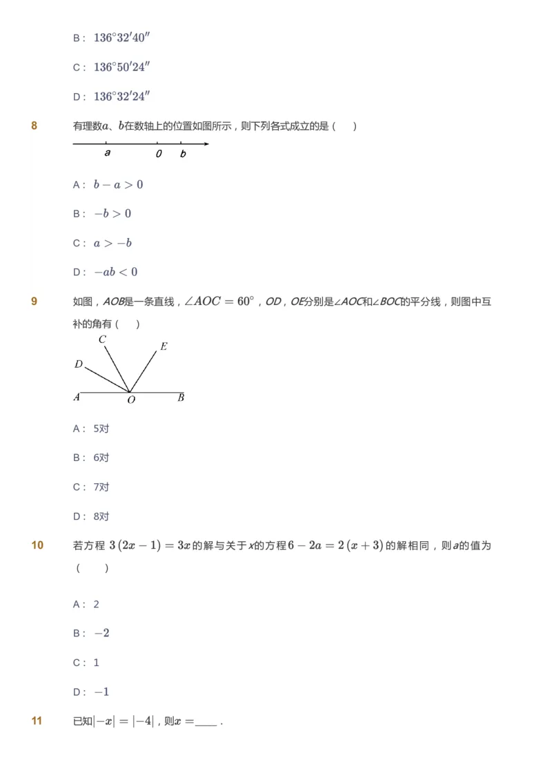 课本+自我巩固+课堂落实_《爱学习》小学初中数学和奥数资料_高斯数学爱学习课件_5人教初中能力提高_初一高斯数学能力提高_初一高斯数学_秋数学7阶能力提高