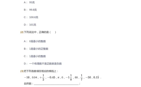 课本+自我巩固+课堂落实_《爱学习》小学初中数学和奥数资料_高斯数学爱学习课件_5人教初中能力提高_初一高斯数学能力提高_初一高斯数学_秋数学7阶能力提高