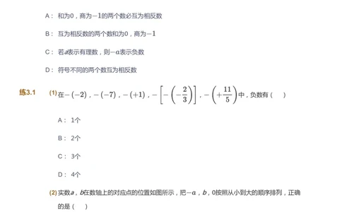 课本+自我巩固+课堂落实_《爱学习》小学初中数学和奥数资料_高斯数学爱学习课件_5人教初中能力提高_初一高斯数学能力提高_初一高斯数学_秋数学7阶能力提高
